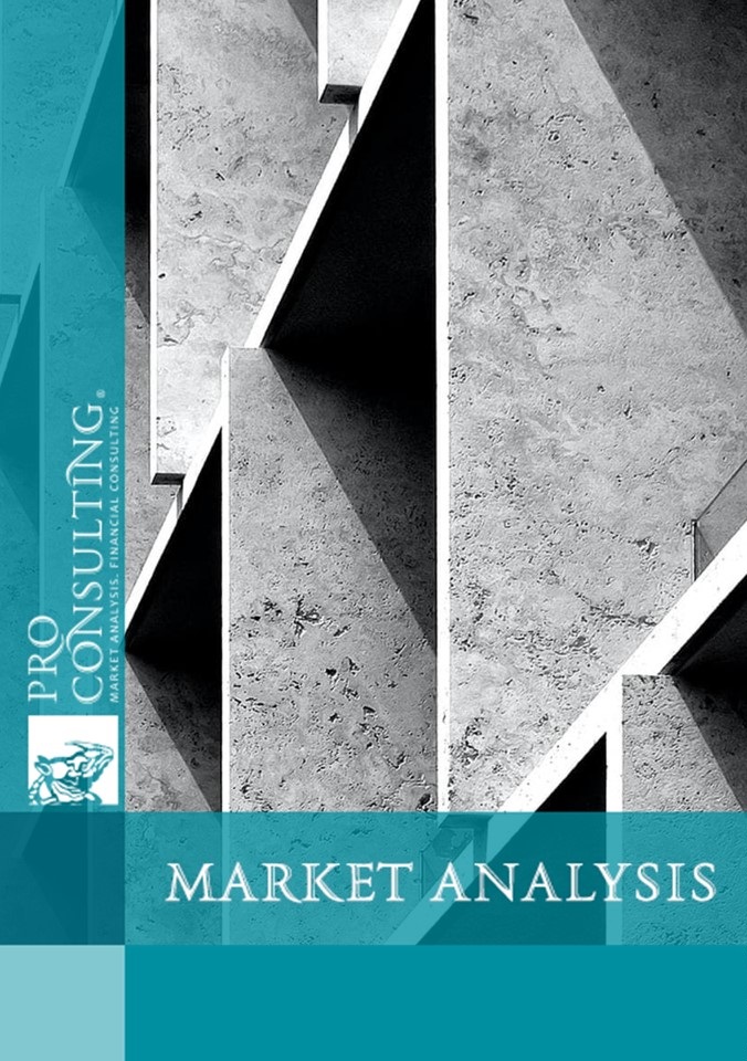 Market research report on prestressed concrete products in Ukraine. 2021 year